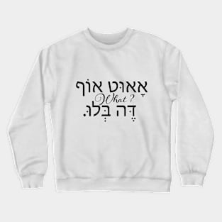 אאוט אוף דה בלו What ? Crewneck Sweatshirt